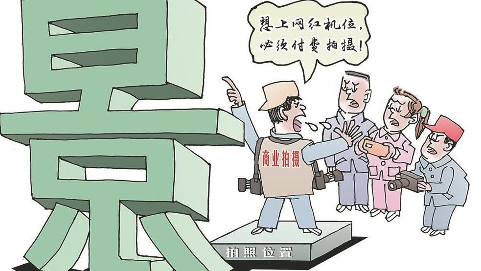 網紅機位 豈是誰占誰有理